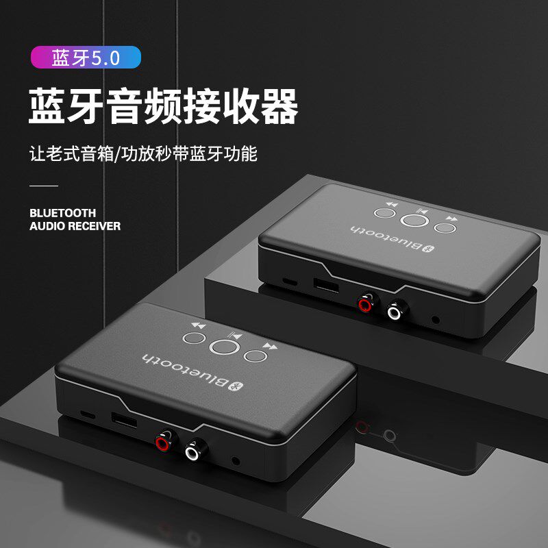 5.0蓝牙音频接收器RCA输出转接老式功放音箱响左右声道无线蓝牙