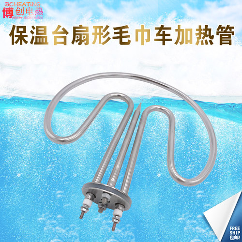 扇形毛巾车加热管保温台电热管220V2KW/3KW水桶电热管发热器配件