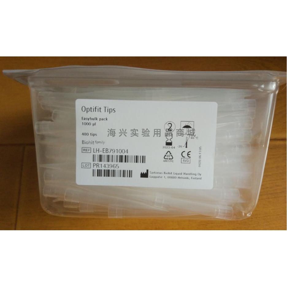 Biohit百得移液器吸头1ml赛多利斯原装进口管嘴tip头LH-EB791004