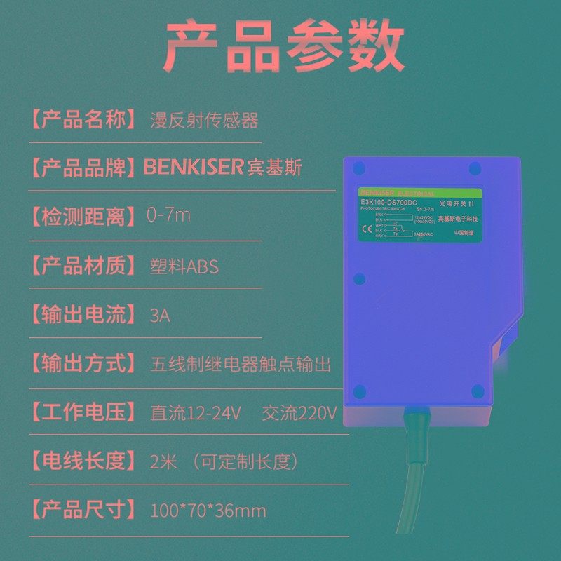 漫反射光电开关220v洗车机远距离7米E3K100红外线感应传感器24v