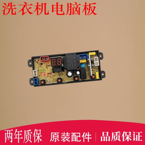适用万宝洗衣机电脑板XQB80-78IC/XQB90-9068控制主板NCXQ-QS54一