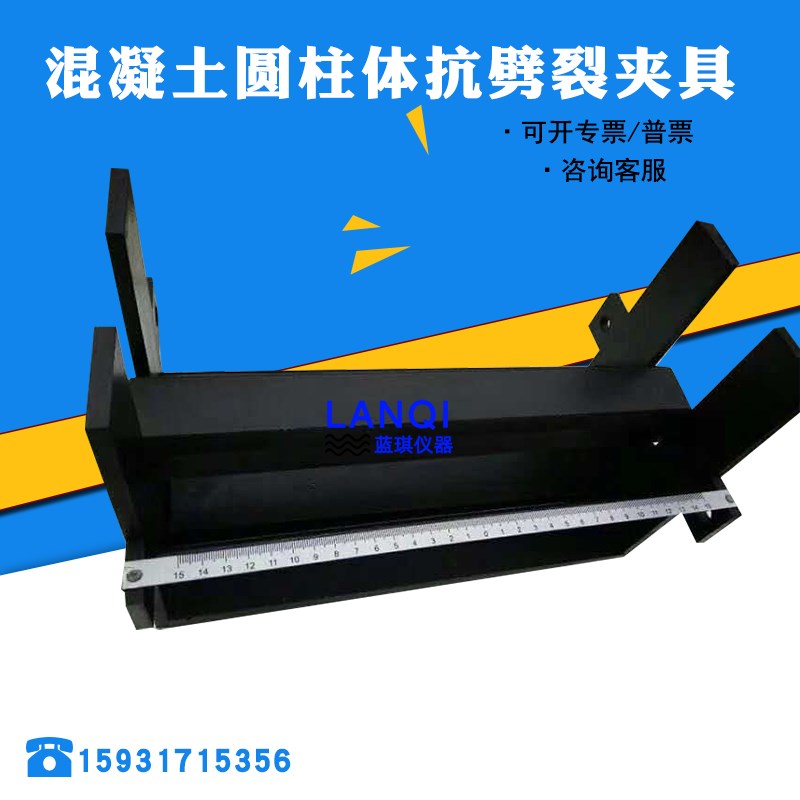 混凝土抗劈裂夹具 圆形劈裂夹具 抗拉夹具砼抗劈裂装置 方形圆形