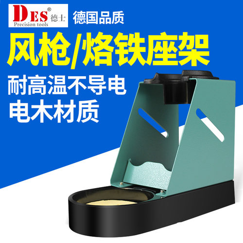 DES德士560数显焊枪热风枪座子H92拆焊台维修工具H95风枪烙铁架