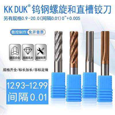 钨钢绞刀合金铰刀12.93 12.94 12.95 12.96 12.97 12.98 12.99