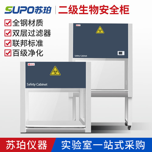 尚净二级生物洁净安全柜实验室BSC-1000IIA2 1300IIA2 单人双人