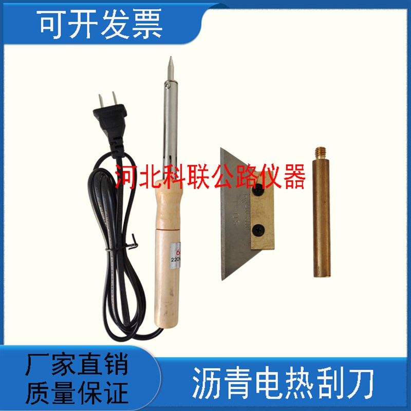 电热刮刀 优质沥青电热刮刀 电铲刀 防水卷材电热刮刀 包邮