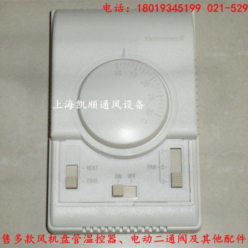 中央空调开关面板机械式霍尼韦尔温控器旋钮温度控制器盘管T6373