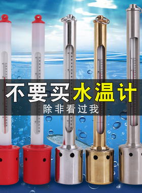 海水温度计养殖海鲜池专用测水温表水产高精度防水表层水温计淡水