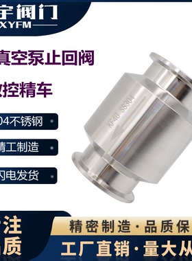 卫生级一体升降式不锈钢真空泵止回阀KF单向阀逆止阀排气单向阀