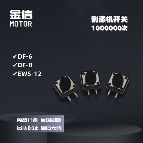 品牌直销DF-6刮漆包线机器电动工具专用配件调速器开关定转子等