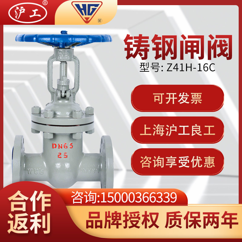 上海沪工良工精工Z41H-16C铸钢法兰闸阀高温蒸汽碳钢明杆闸阀DN50