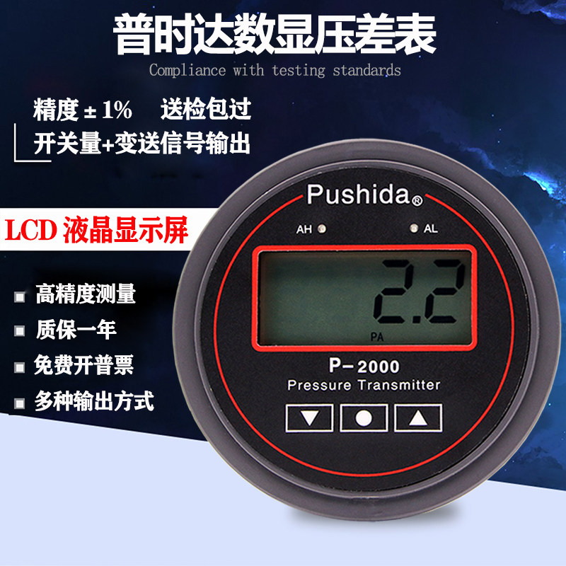 普时达 数显电子微压差表 压差计风压表差压表 带开关+变送器输出