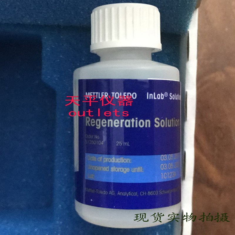 梅特勒托利多PH电极再生液25mL/瓶51350104电极活化液/清洗液订货