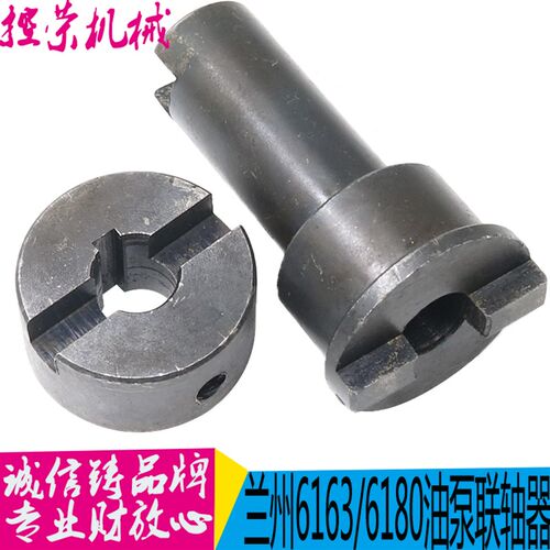 兰州CW6163DCW6180D车床配件油泵皮带轮联轴器兰州6180油泵联轴器