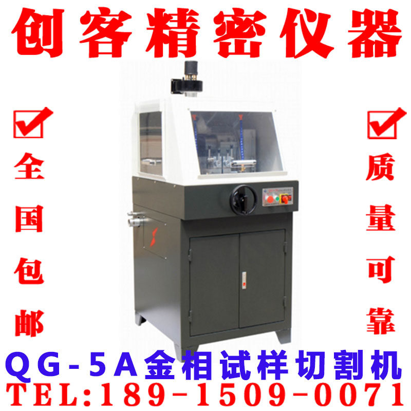 QG-5A金相试样切割机QG-5A金相切割机 立式低嗓音防水电机 现货