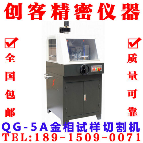 QG-5A金相试样切割机QG-5A金相切割机 立式低嗓音防水电机 现货