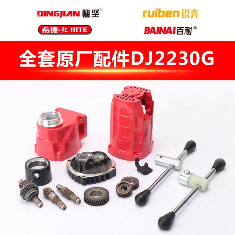 鼎坚百耐希德红锐奔2230G原厂配件齿轮壳头壳中间盖电机壳铝壳