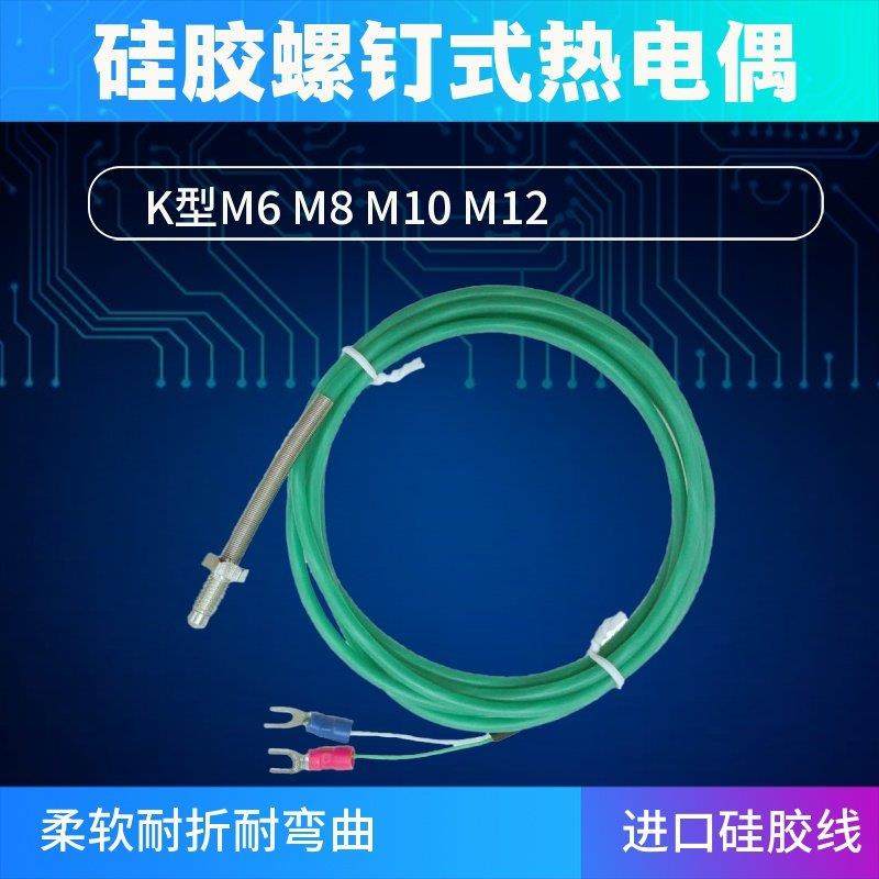 多股耐折硅胶热电偶K型M6螺钉式测温线抗运动柔软温度传感器探头,3C数码配件,USB多功能数码宝,淘宝优惠券,粉丝福利购,淘宝优惠卷