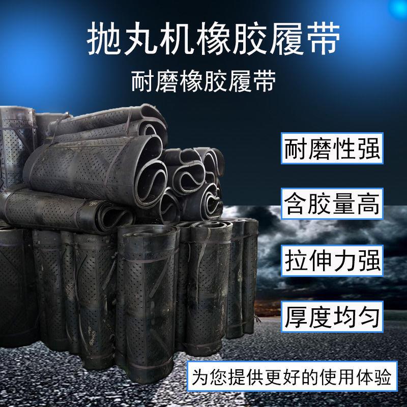 抛丸机橡胶履带Q3210履带Q326配件328耐磨橡胶传送带滚筒皮抛丸机