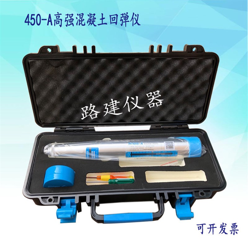 朗睿HT450-A混凝土高强回弹仪--砼抗压高强度检测仪4.5J