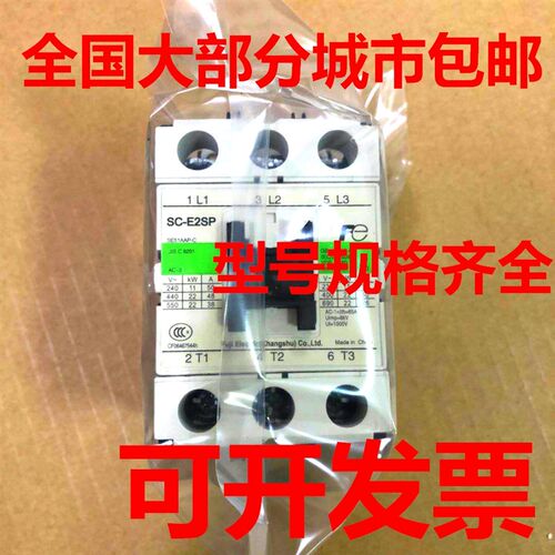富士型SC-E2SP交流接触器SC-E2P银点SC-E1P 380V 220V110V 36V24V