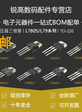 原厂三端稳压管 L7805CV/L7812/L7815 L7806CV 09 08 24 L7905