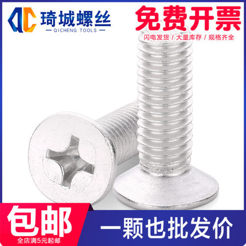 M4M5M6M8M10铝沉头十字螺丝 6061铝合金平头机丝螺栓沉头机螺丝钉