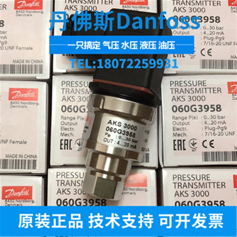 丹佛斯压力传感器AKS3000 压力变送器开关060G3958丹弗斯正品全新