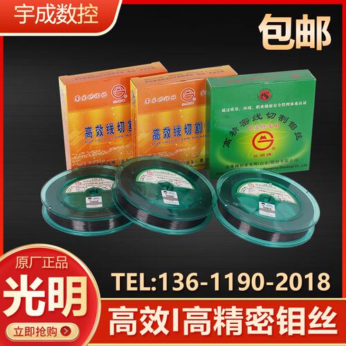 原厂正品高效型0.18mm定尺2000米高精密绿盒线切割机床光明牌钼丝