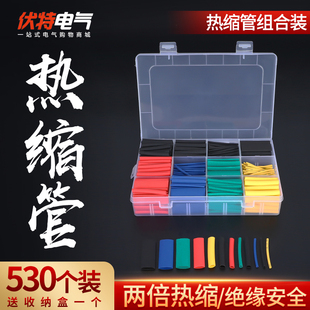 530pcs盒装环保热缩套管 彩色热缩管组合