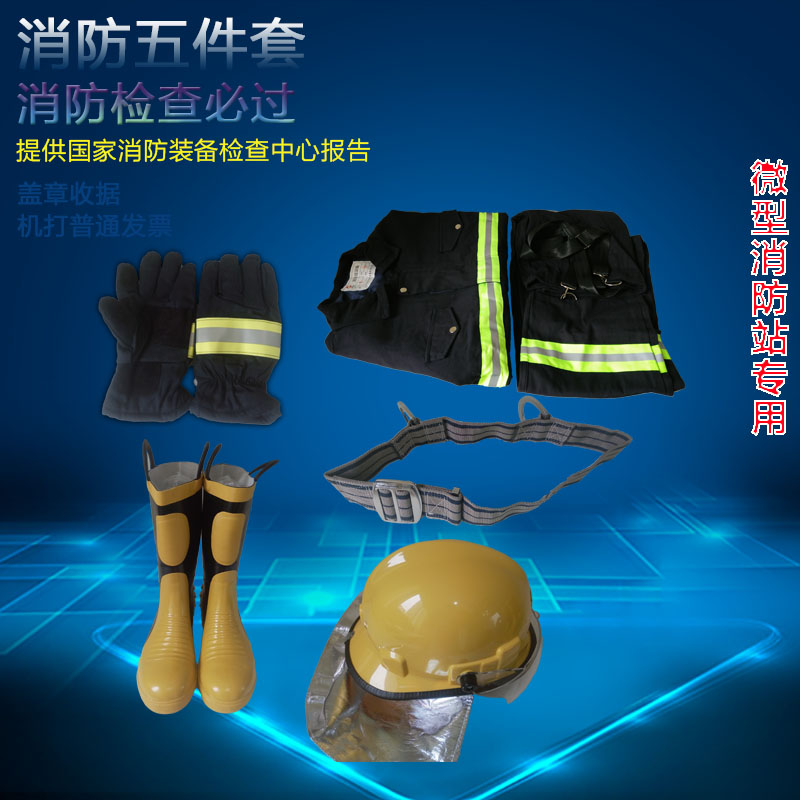 02款防火服五件套装加厚防护服 消防员作训服 微型消防站全套器材
