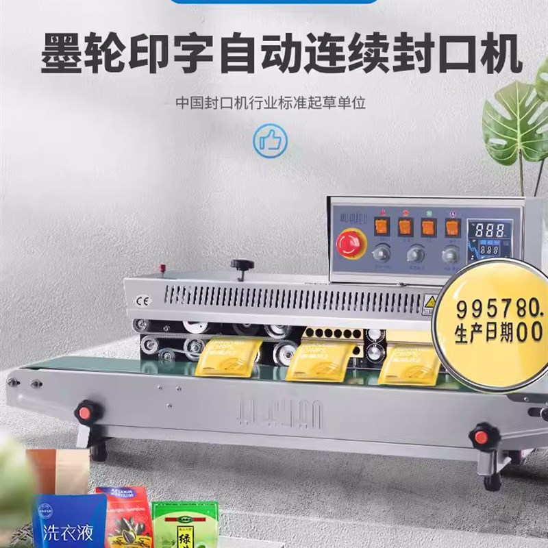 HL华联封口机FRM-980I不锈钢设备墨轮印字自动日期打码机