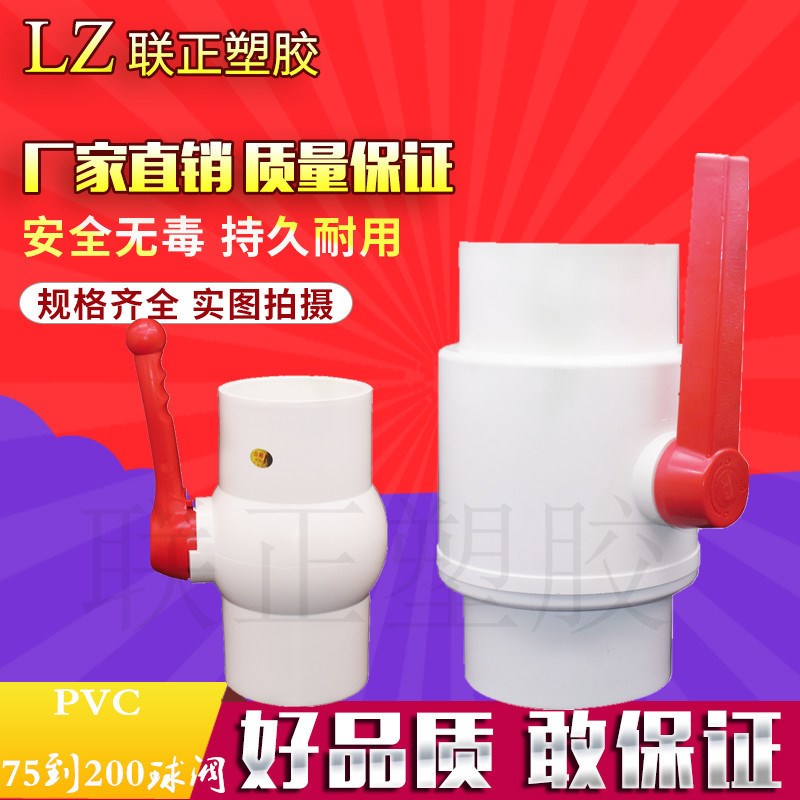 pvc给水球阀 75 90 110开关 160 200 2.5寸 3寸 4寸 全塑料/阀门