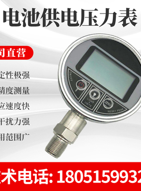 不锈钢智能数显压力表真空负压高精度耐震精密测油水压电池供电