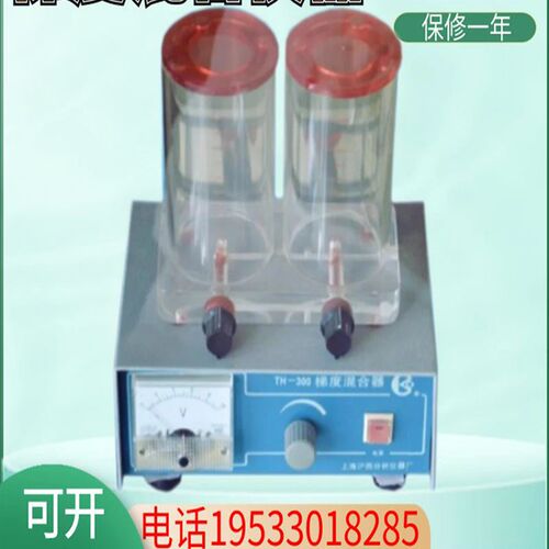 TH-25/TH-50/TH-100/TH-300梯度混合仪器(杯体)实验室工程检测