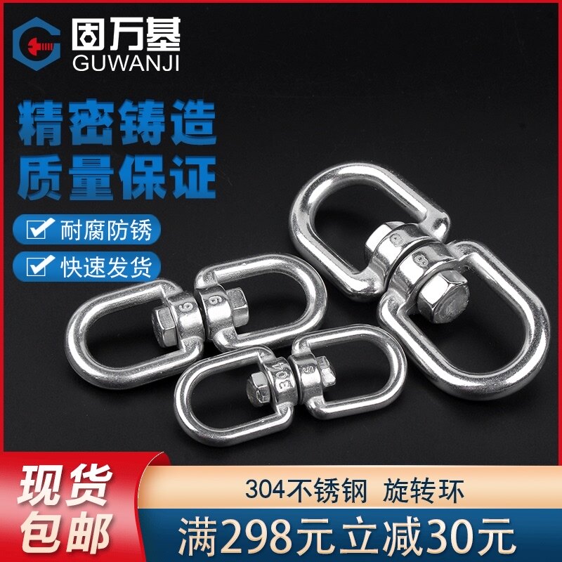 304不锈钢旋转环8字转环链条扣环狗链索具连接环万向环配件M4-M20