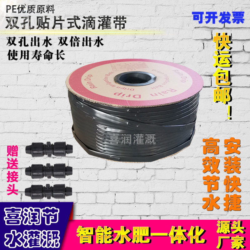 16双孔贴片式滴灌带滴灌管农用滴水草莓大棚灌溉浇水神器雾化微喷