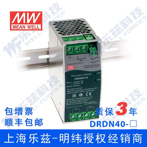明纬48V DRDN20-48 36~60VDC 20A左右超薄宽度导轨型冗余模块台湾