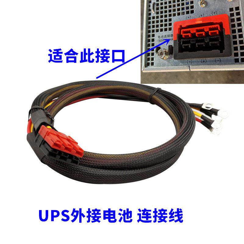 UPS外接电池连接器 192VDC 34A红黑双头电源线 6极六位外挂电池线