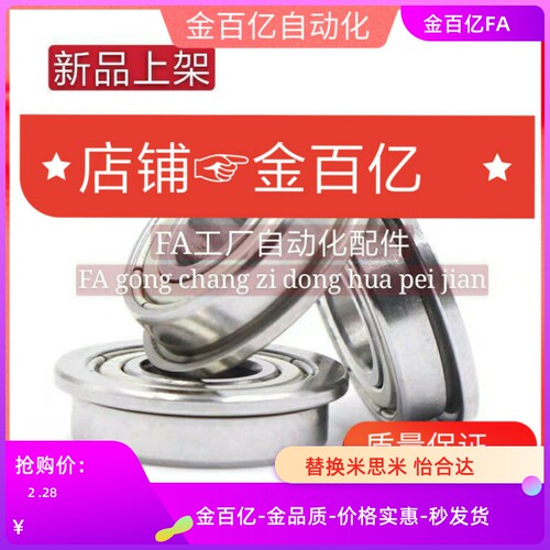 SBC698/678小径6000滚珠6800带法兰轴承FL673/674/675/676/678ZZ