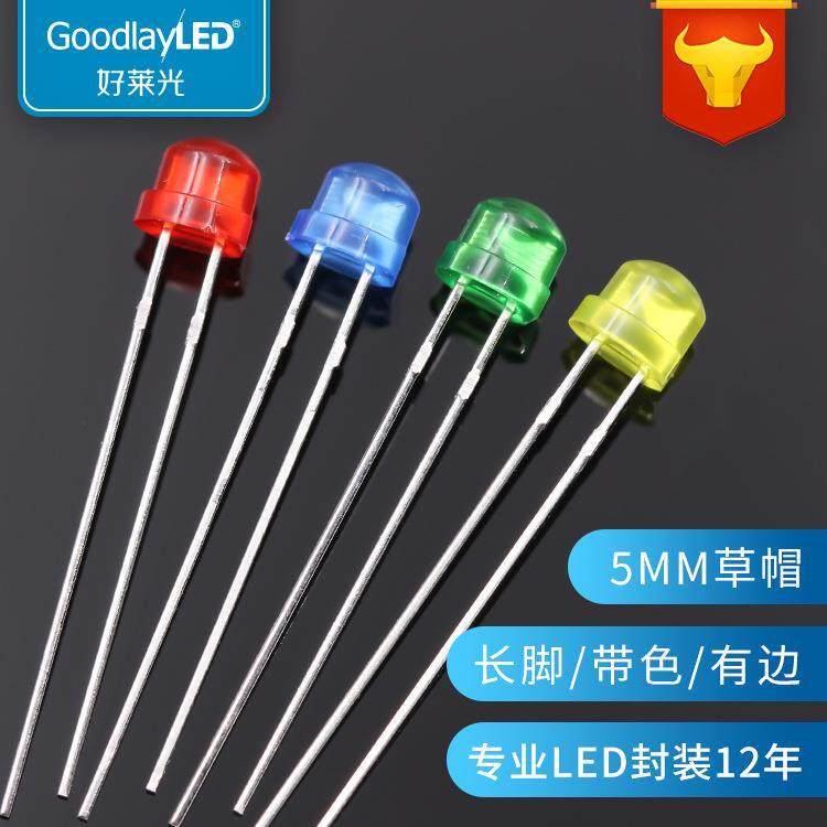 LED发光二极管F5/5mm草帽灯珠带色长脚有边白光红蓝绿黄直插灯珠