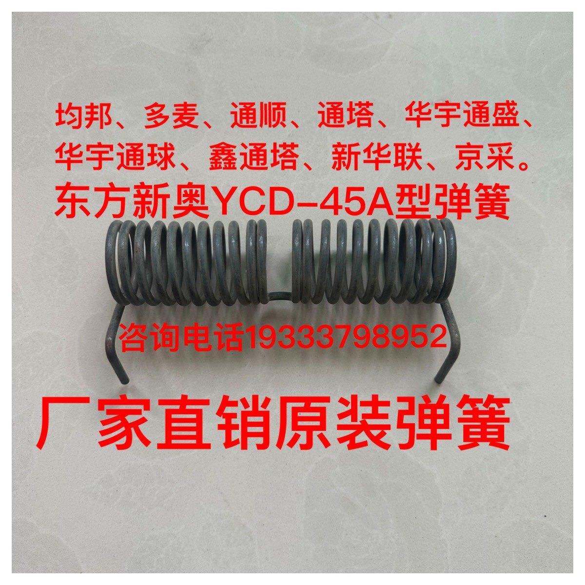 东方新奥电饼铛弹簧厂家直销均邦.多麦.新华联.通顺.通塔.通球.