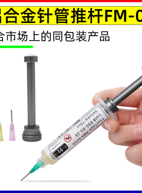 铝合金推杆针筒式焊油助焊剂锡浆UV胶助焊膏绿油通用全金属助推器