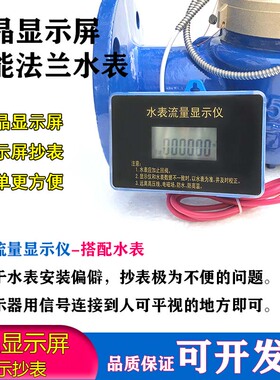 直销宁波智能电子远传二次显示仪热水表MODBUS计数模块485冷水表