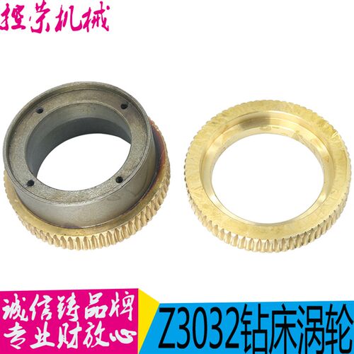 沈阳中捷 Z3032*8/1 进给涡轮 沈阳摇臂钻配件 Z3032涡轮 现货