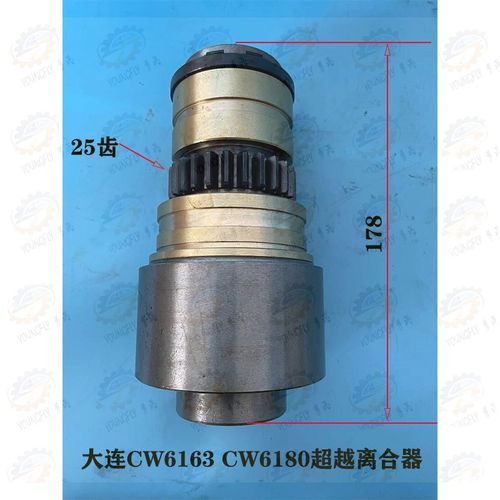 大连CW6163 CW6180车床溜板箱走刀用25齿内孔38超越离合器总成