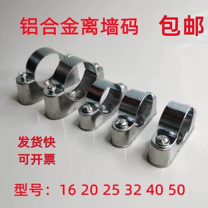加厚铝合金离墙码304不锈钢离墙码线管元宝卡镀锌铁离墙码管卡