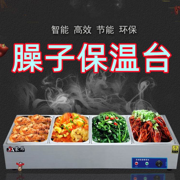 臊子保温台低浅型浇头五格盒饭水浴快餐食堂打热菜售饭台汤池商用
