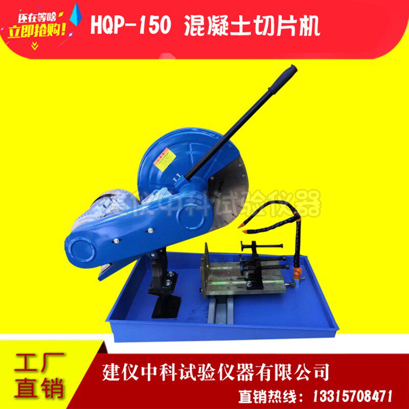 混凝土芯样切片机试件块切割机沥青取芯试件切割机砼试件 HQP-150