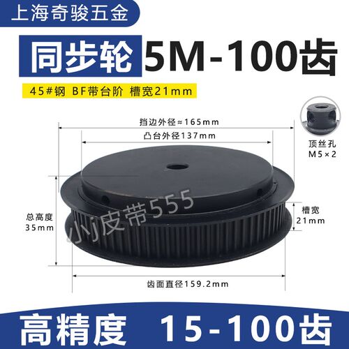 同步轮轮45钢制轮5M-100齿-B圆弧齿同步轮电机配速比套装BF款带轮